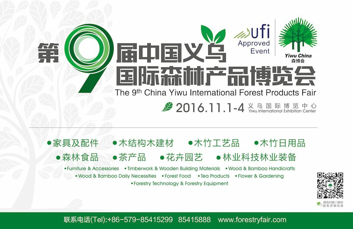 The_9th_China_Yiwu_International_Forest_Products_Fair_to_be_Held_in_November_2016_highres.jpg